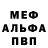Альфа ПВП мука Chuck MacPhail